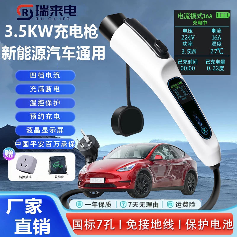 3.5KW充电枪家用220V适用新能源车秦L宋元海鸥星愿理想大众特斯拉