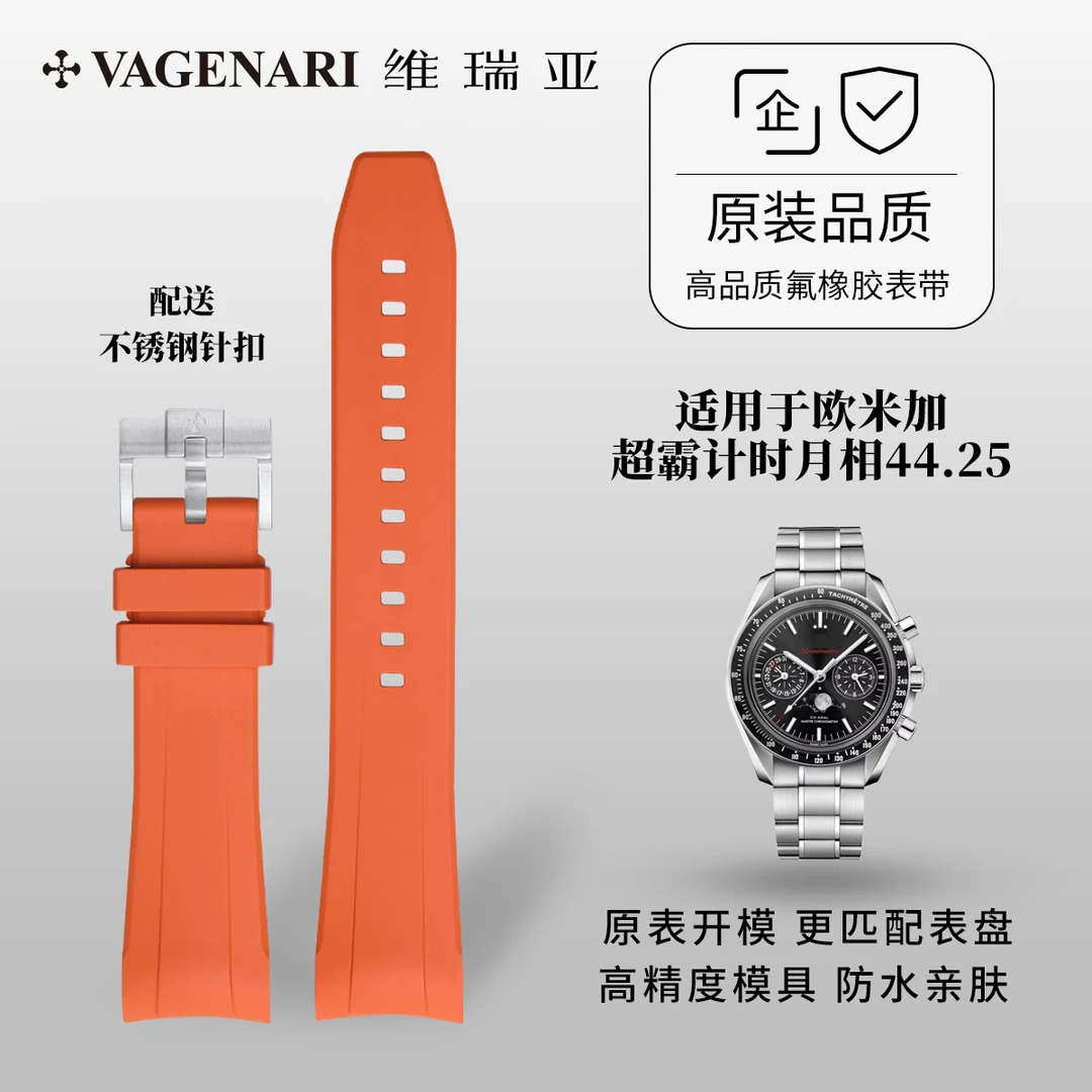 维瑞亚橡胶表带适用于欧米加超霸计时月相44.25