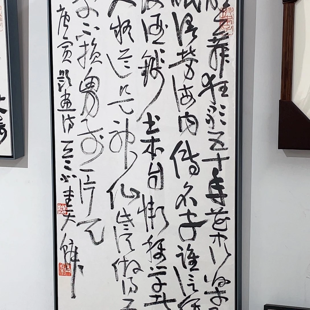 书法半醒斋书法作品