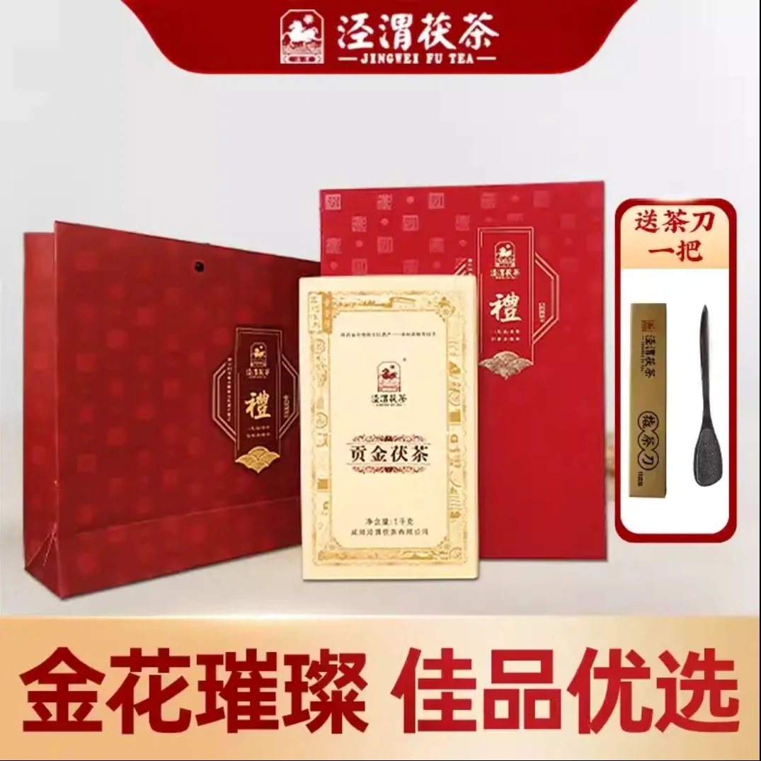 【礼品装】贡金茯茶1000g+茯砖茶泾阳茯茶黑茶砖茶茶叶金花国货