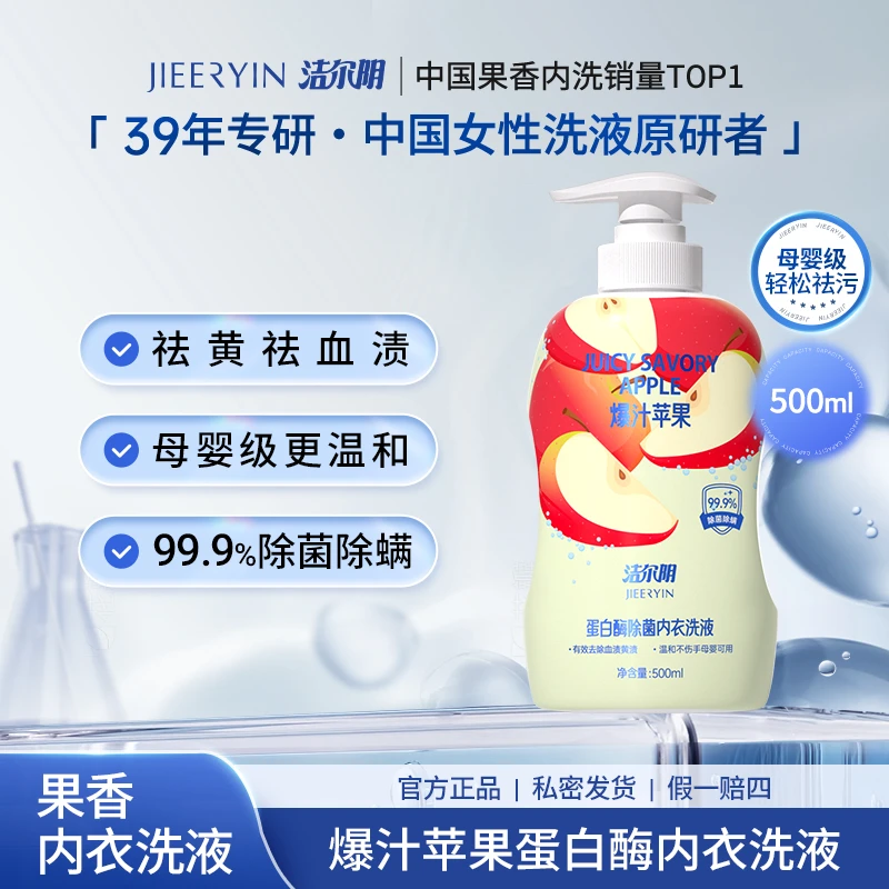 【内衣洗液|母婴可用】洁尔阴爆汁苹果果香内洗99.9%抑菌清洁500ml