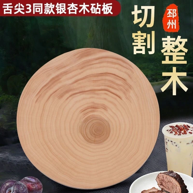 直径36~37 厚度6公分 【去皮正圆保养好】银杏木菜板