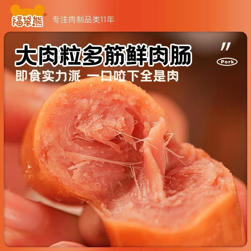 福袋熊鲜肉肠猪肉原味黑胡椒奥尔良味即食烤肠脆骨肠零食