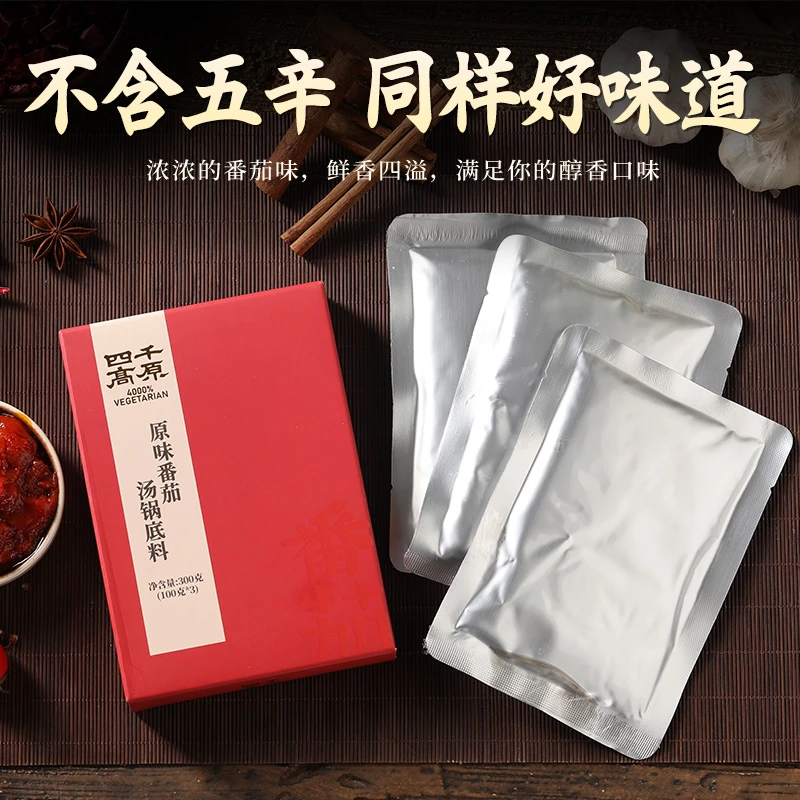 四千高原番茄调味料汤底鲜香酸甜调料浓香醇厚汤料【0防腐】调味料