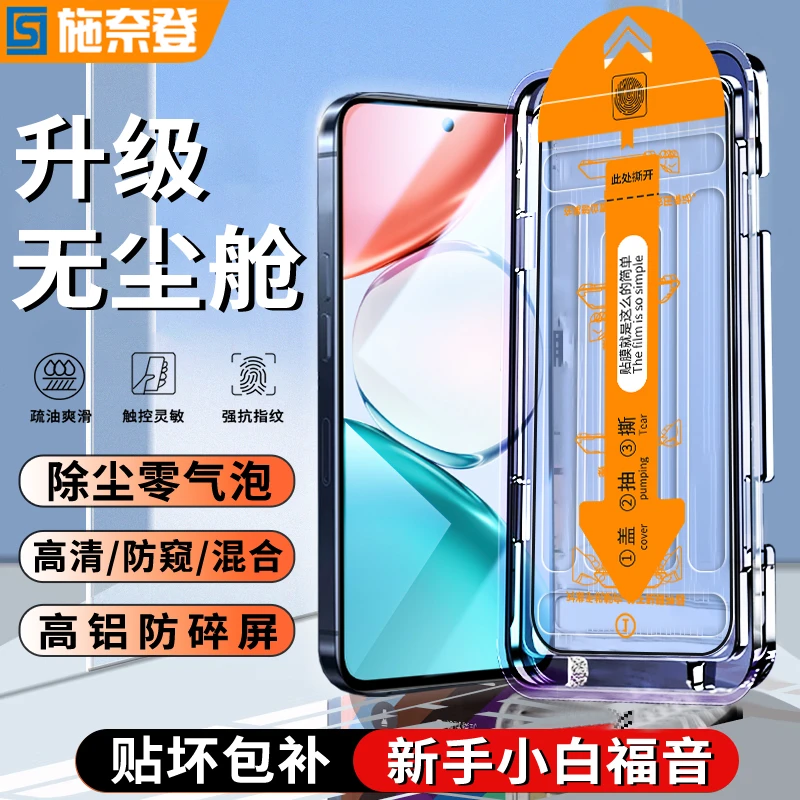 无尘舱适用荣耀畅玩70Plus防窥钢化膜畅玩60/50/40Plus防摔手机膜