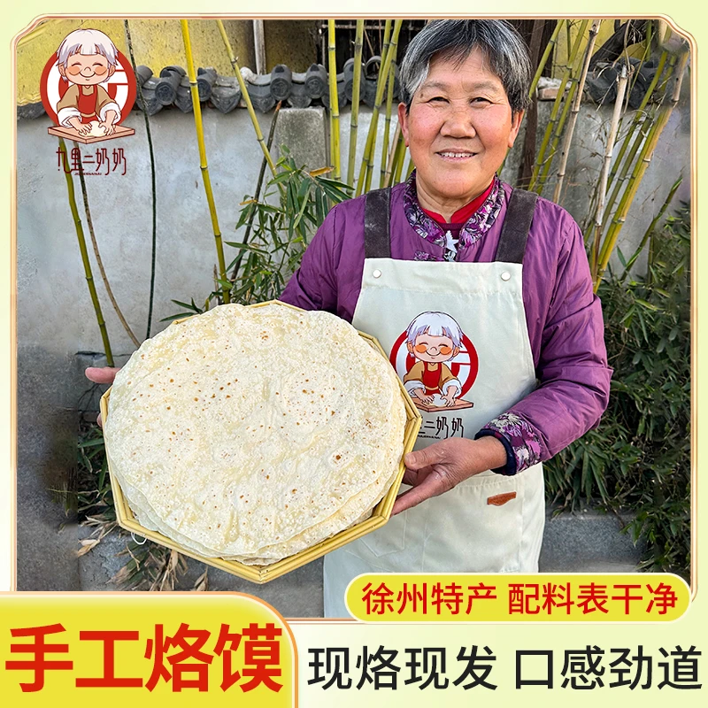 徐州特产手工烙馍春饼皮薄饼卷饼烙饼早餐饼山东淄博烧烤小饼单饼