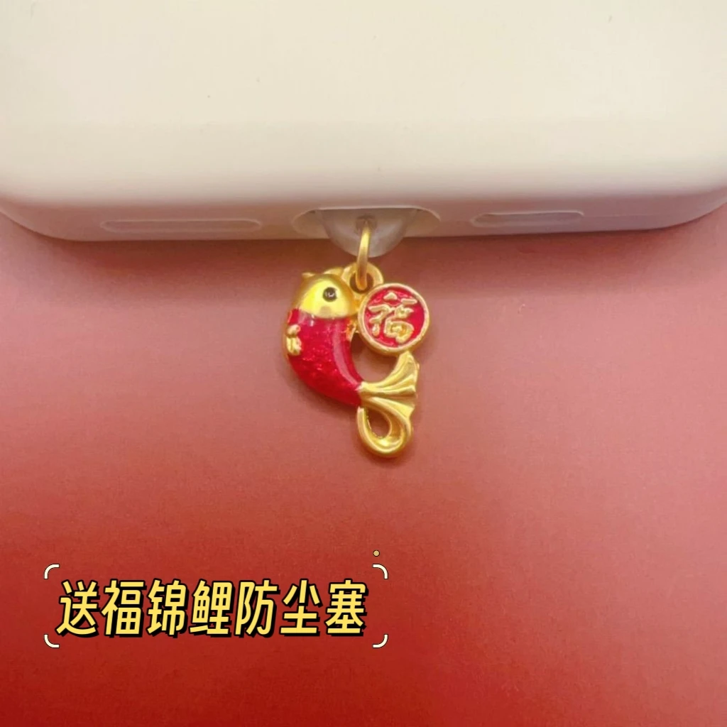 送福锦鲤防尘手机塞国风充电口防灰防尘挂件苹果华为小米type安卓