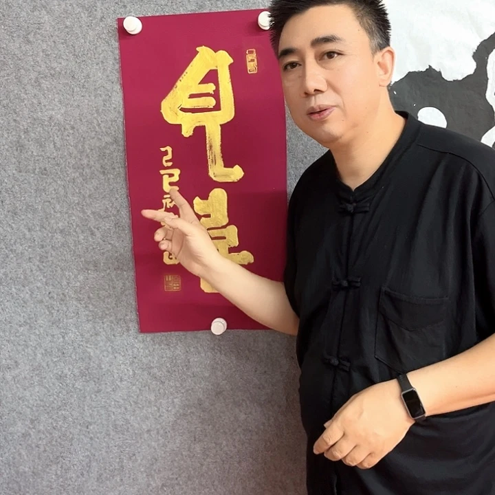 书法见喜书法作品