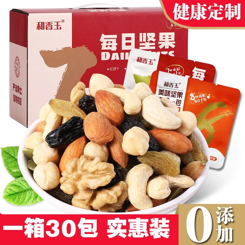 每日坚果混合坚果小包装30包孕妇儿童干果零食大礼包礼盒