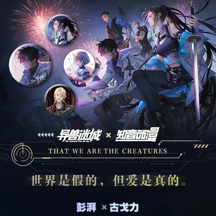 正版 异兽迷城-迷雾系列吧唧谷子高阳青灵王子凯罐头奈奈麒麟徽章