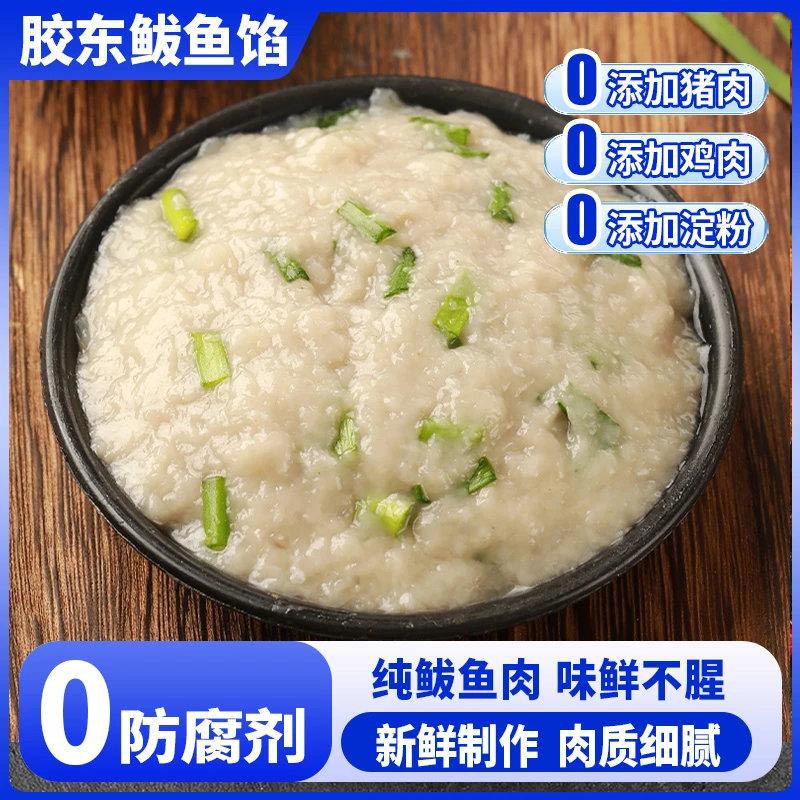 （500gx5盒）鲅鱼馅胶东特产新鲜手打海鲜鱼肉水饺火锅食材