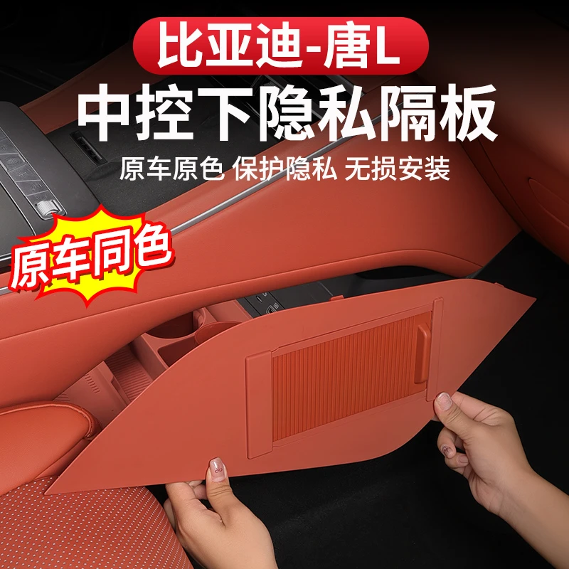 比亚迪唐L专用中控下隐私储物隔板dmi/p收纳置物盒车内EV用品改装