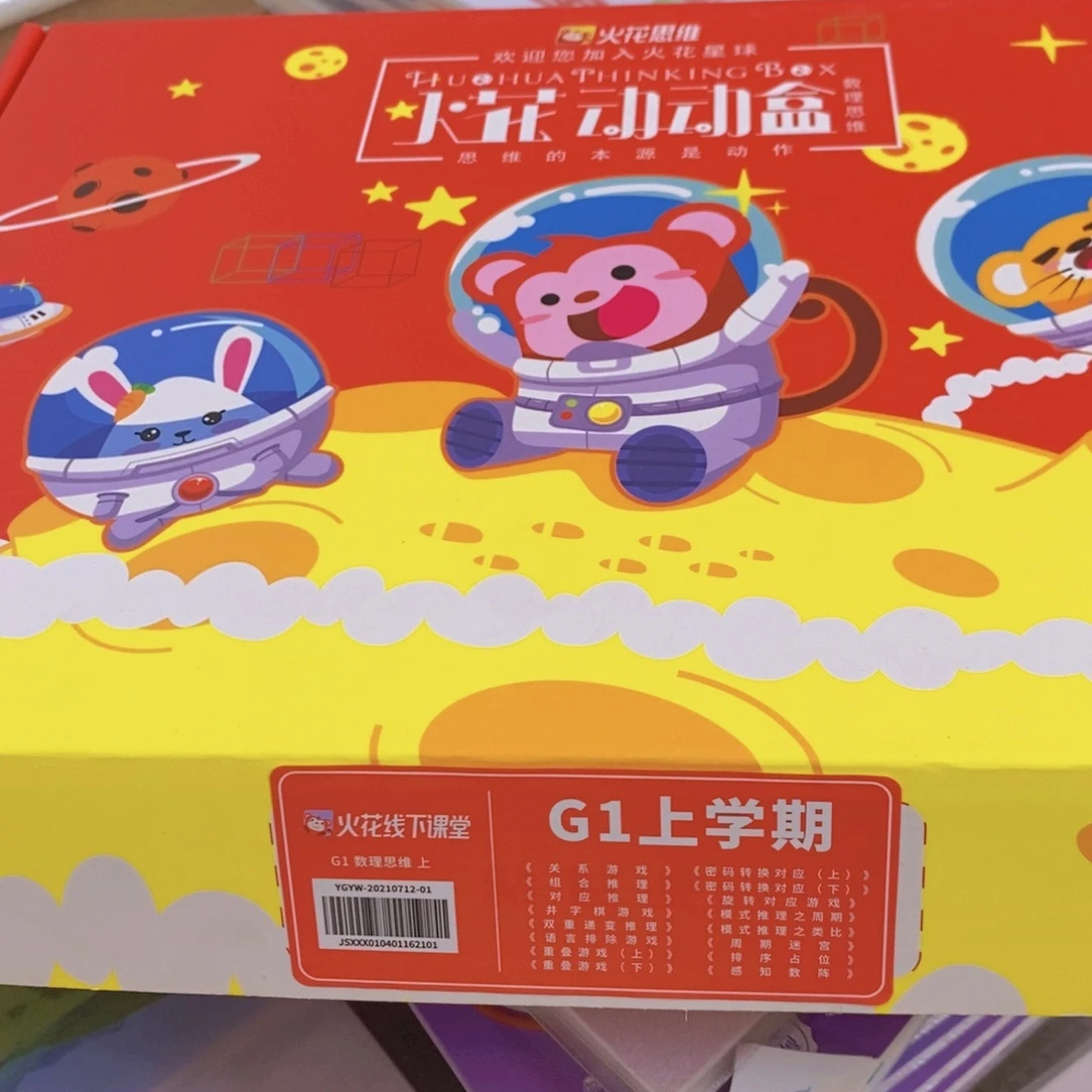火花动动盒G 1上学期