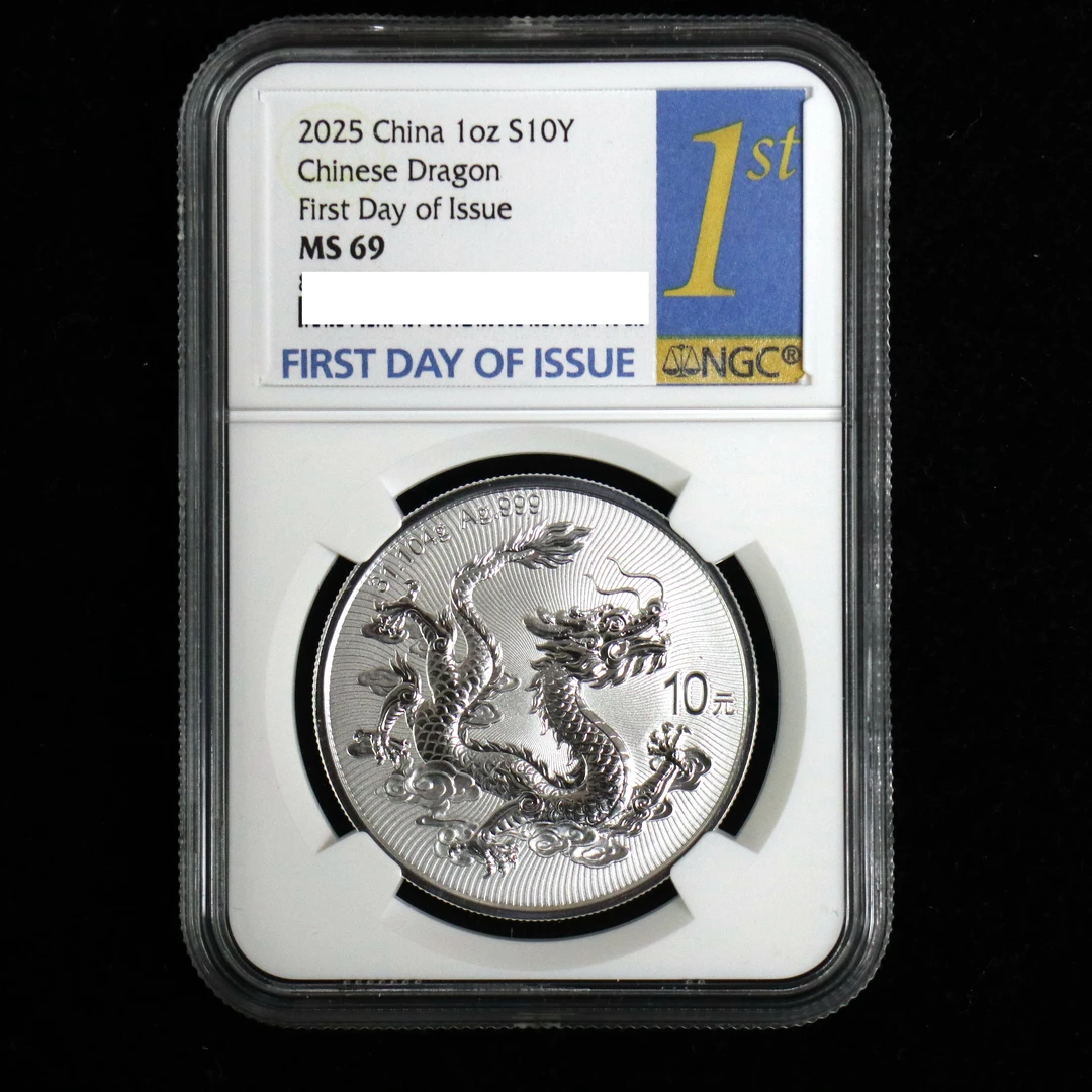 2025中国龙普制银币NGC69 首日蓝金标 8500522号段