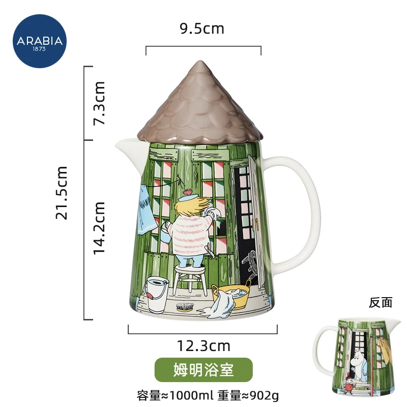 芬兰Arabia姆明浴室带盖水壶 1L