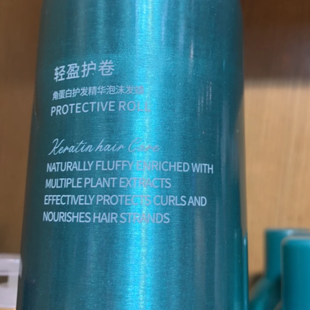 角蛋白护发精华泡沫发蜡