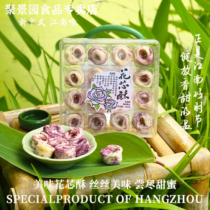聚景园花芯酥248克玫瑰龙须酥软甜蜜丝丝美味传统江南味道伴手礼