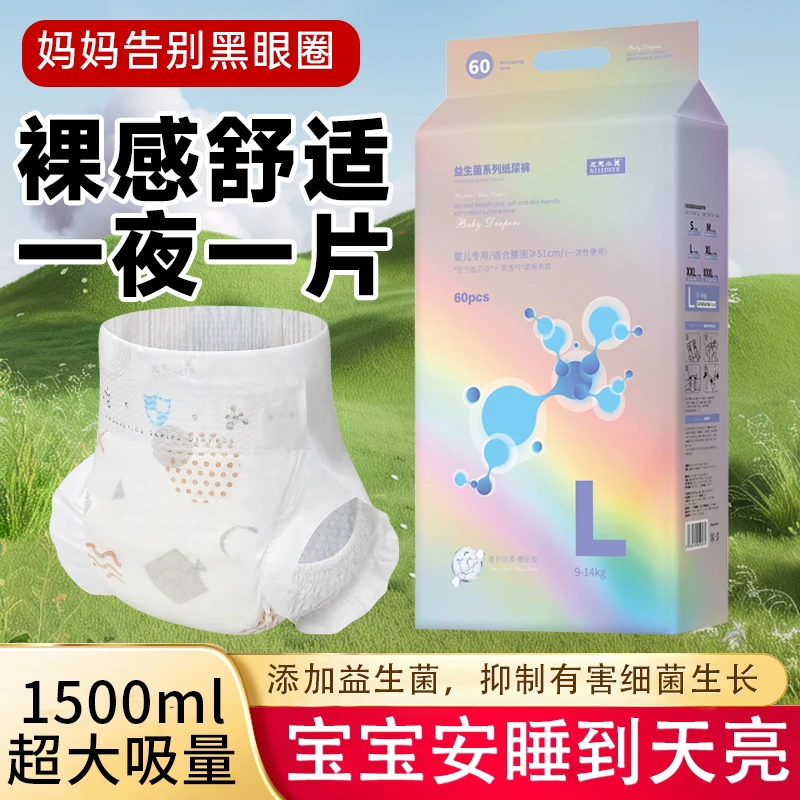 【3大包】尼思小鹿一夜一片添加益生菌纸尿裤拉拉裤