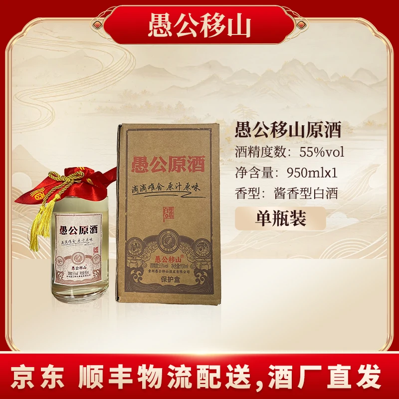 愚公移山愚公移山原酒55度950ML*1