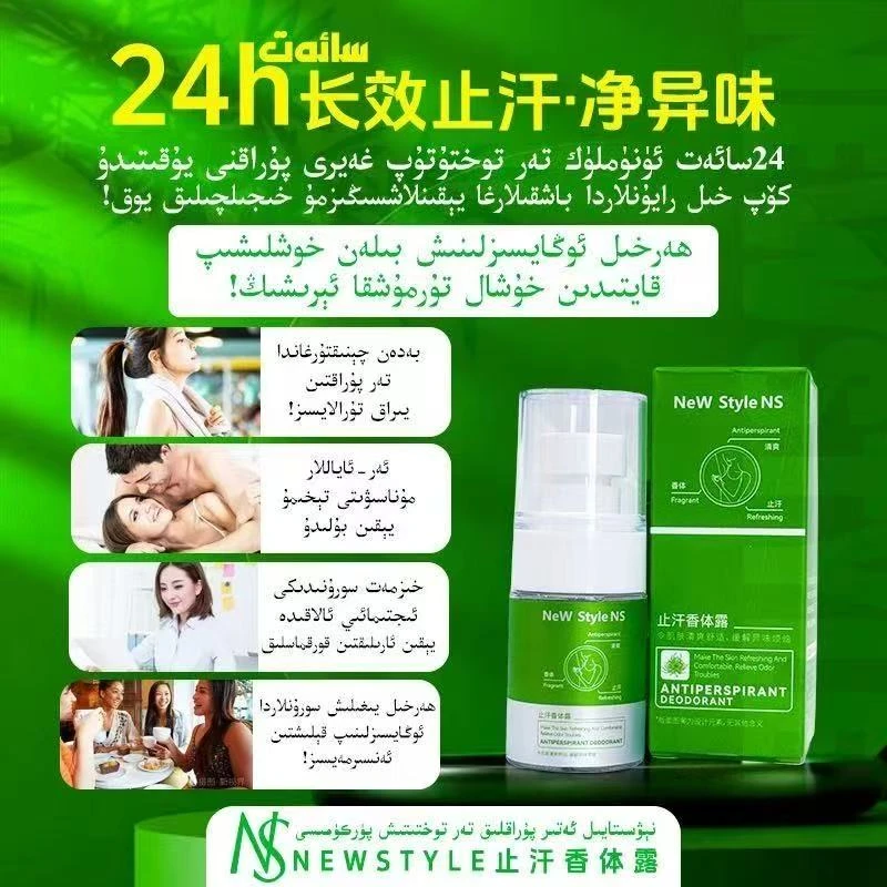 Newstyle狐臭止汗露腋下净味水除臭男女喷雾持久清爽koltuk