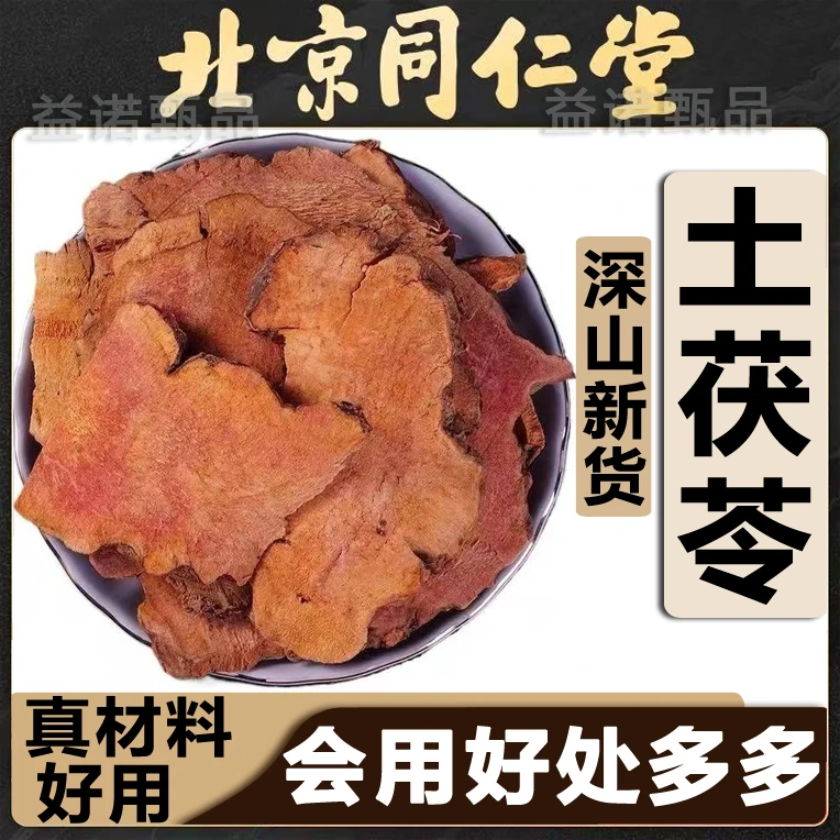 深山土茯苓红土茯苓片 干片 健康无硫煮水煲汤泡茶饮 正品