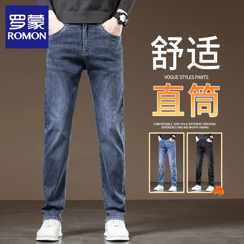 罗蒙修身牛仔裤男士春秋季弹力直筒长裤2025新款秋冬加绒休闲裤子