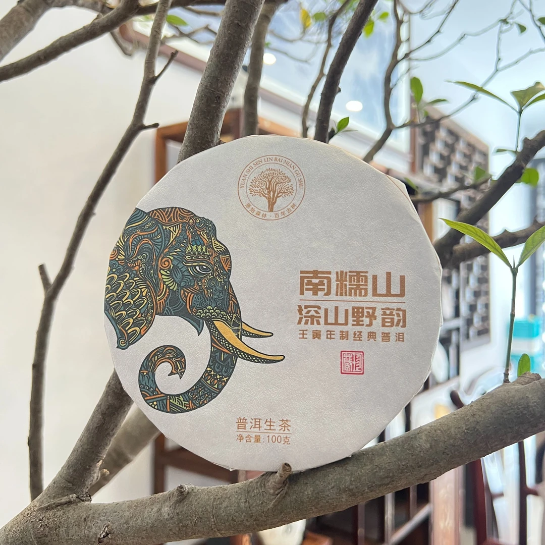 春禧的茶 2022年头春南糯山半坡老寨古树纯料普洱茶