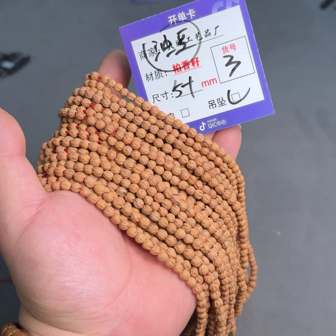 柏香籽/百香籽吊坠【3】油豆