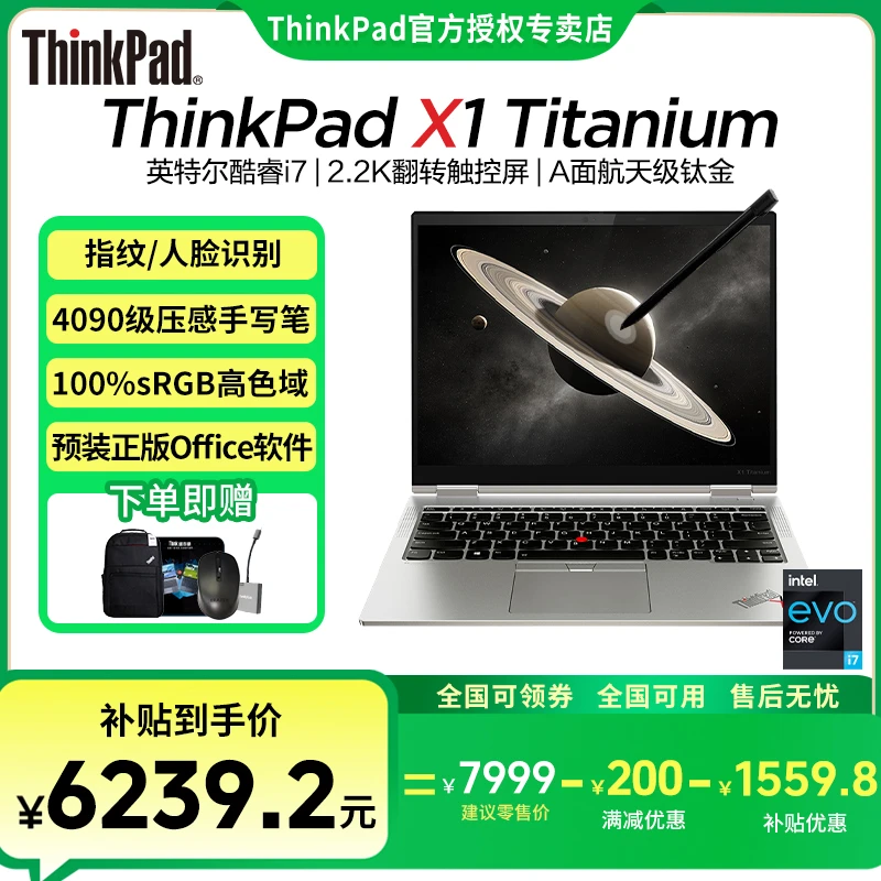 【全国可领券】ThinkPad X1 Titanium 泰坦联想翻转触控笔记本电脑