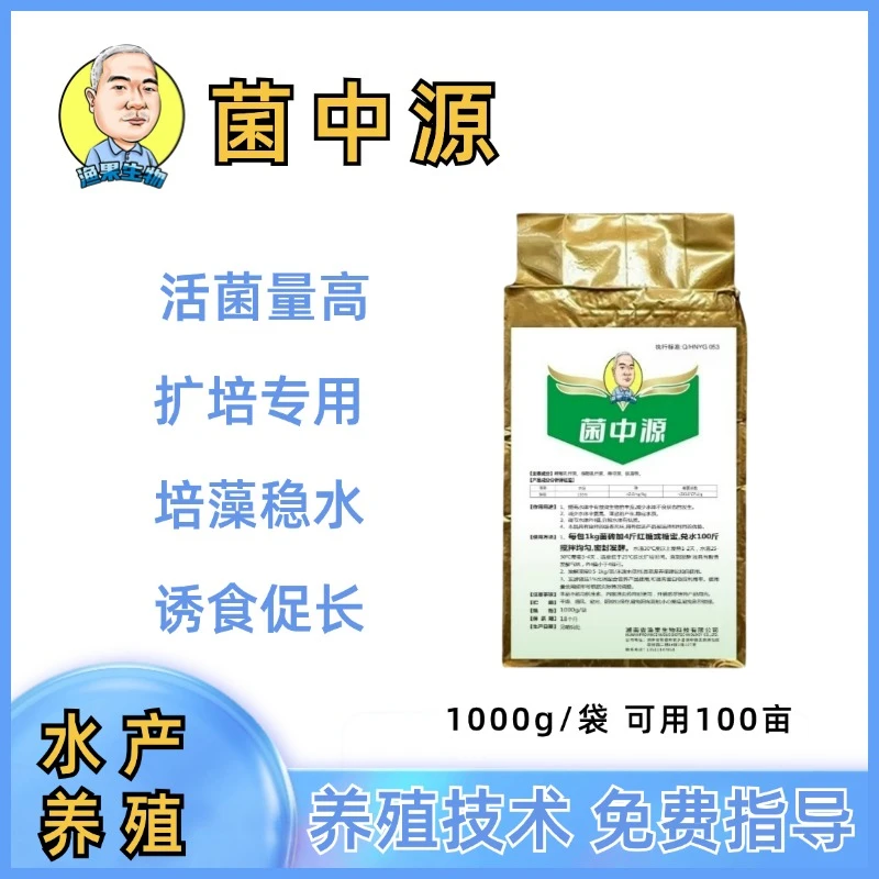菌中源水产养殖菌种扩培诱食助长鱼用益生菌乳酸菌调水净水肥水