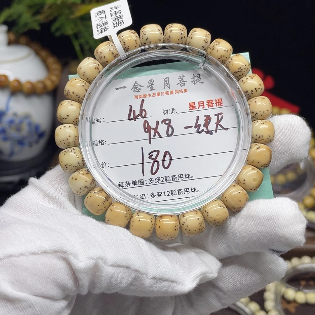 星月菩提手串46……9/8火烧云通体