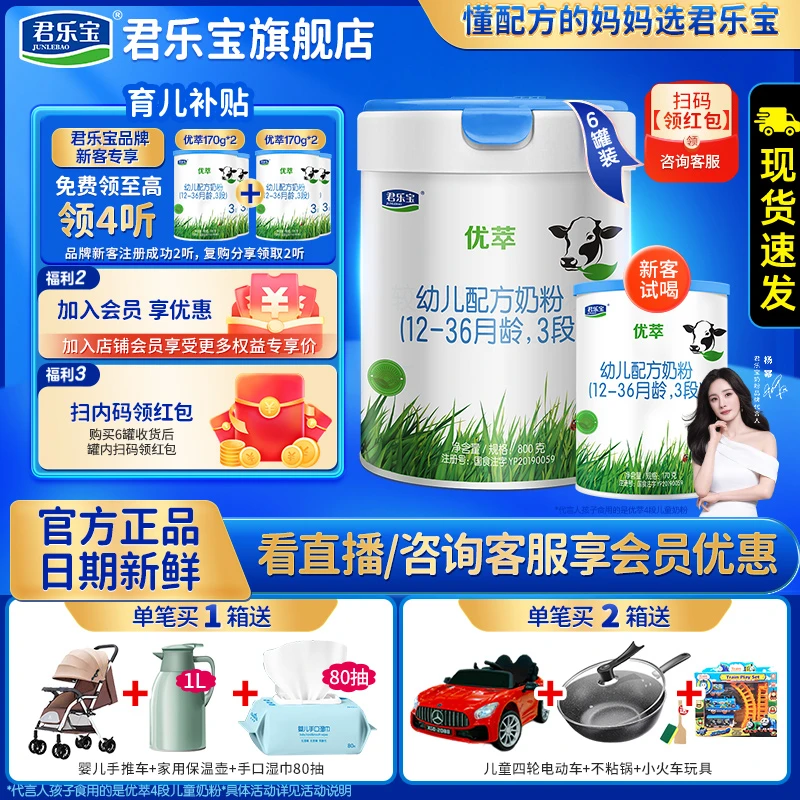(直播间优惠)君乐宝优萃有机奶粉2/3段婴幼儿配方牛奶粉800g*6罐