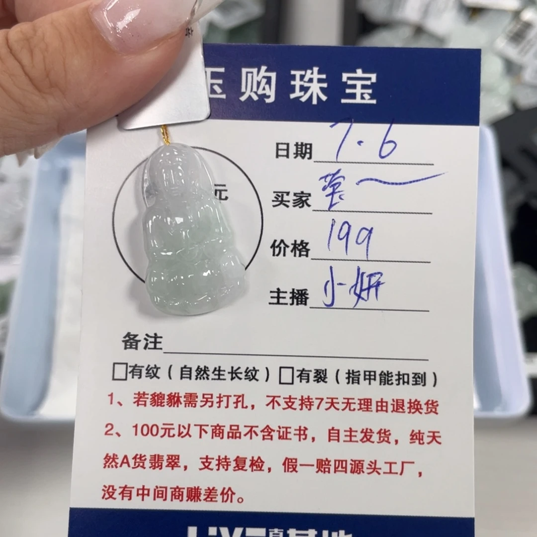 翡翠未镶嵌颈饰莹*贝观音