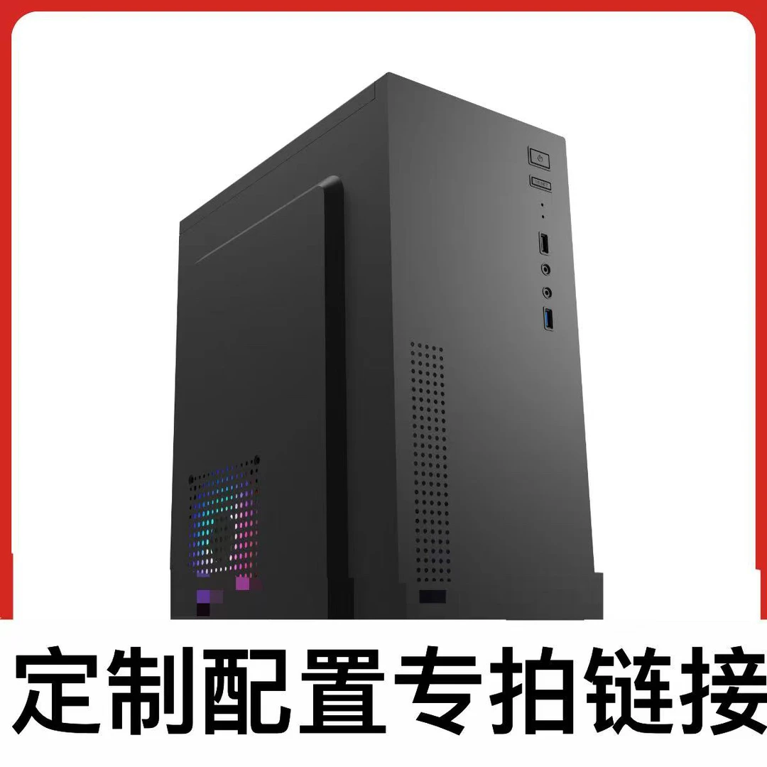 【主机配置DIY定制】配置专拍链接台式机CPU