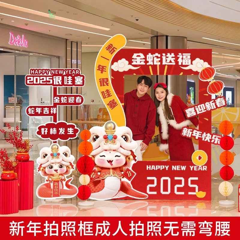 2025新年元旦蛇年kt板拍照框商场店铺开门红氛围布置春节拍照道具