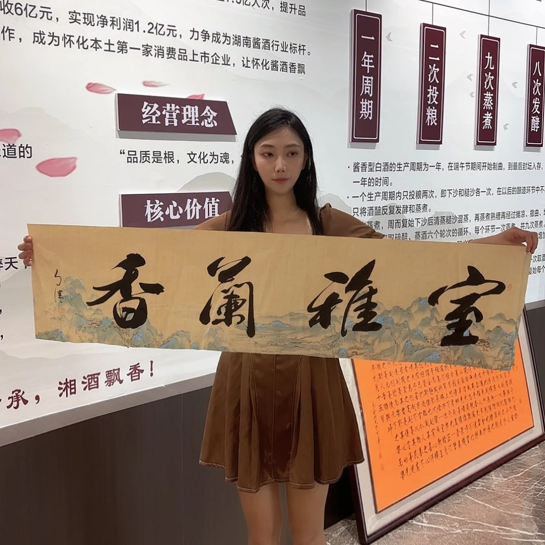横款精品书画作品