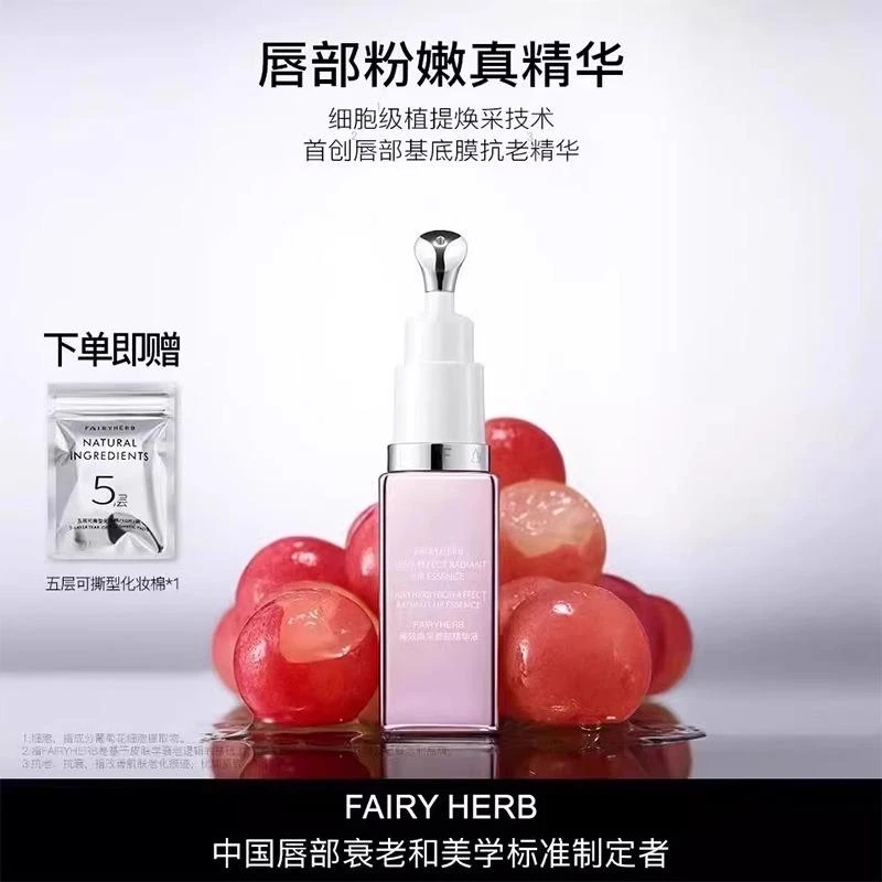 荀草蜜语唇部精华钥匙唇底淡化唇纹改善保湿滋润官方正品女