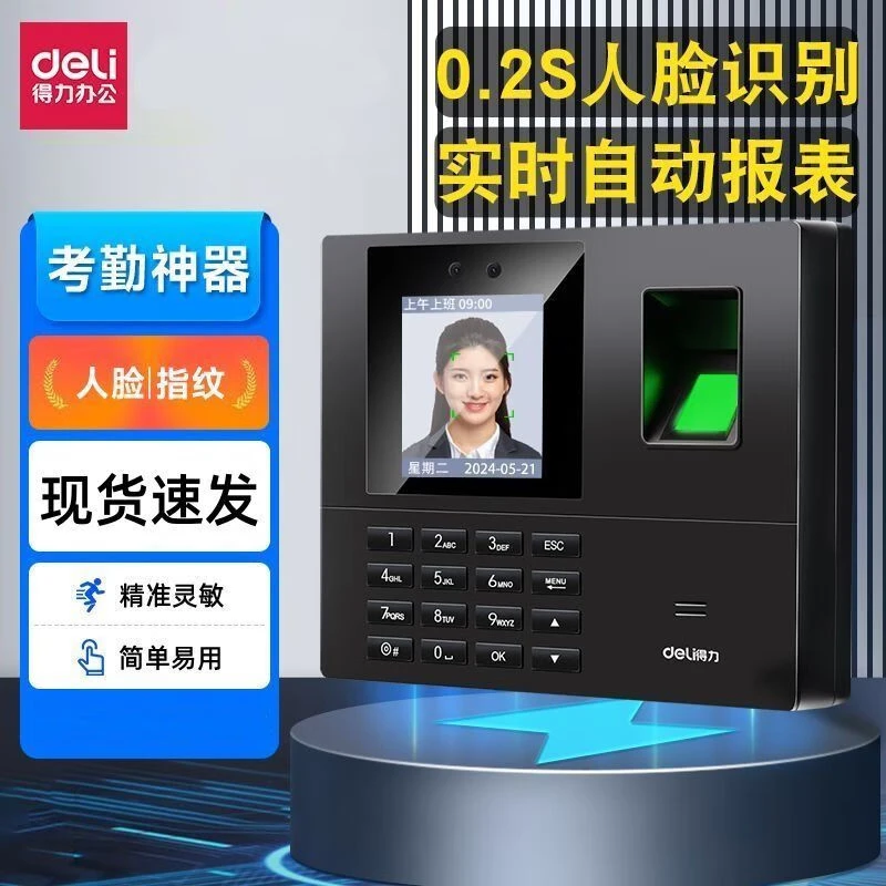 得力人脸打卡机考勤机考勤机打卡机考勤机可连手机智能人脸签到机