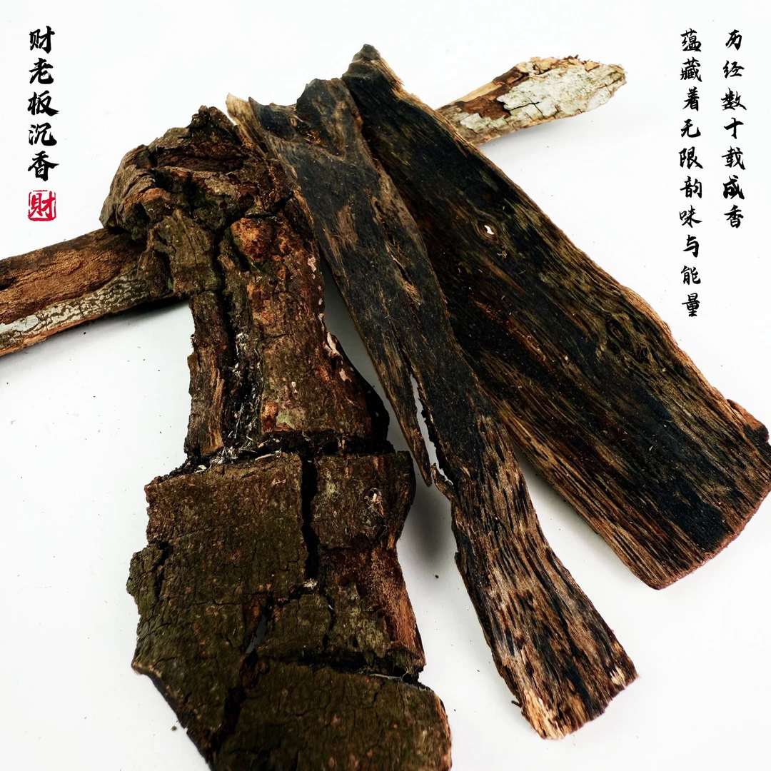 【财老板沉香】【高油老料】树皮油香薰原料50克+多样性发其一