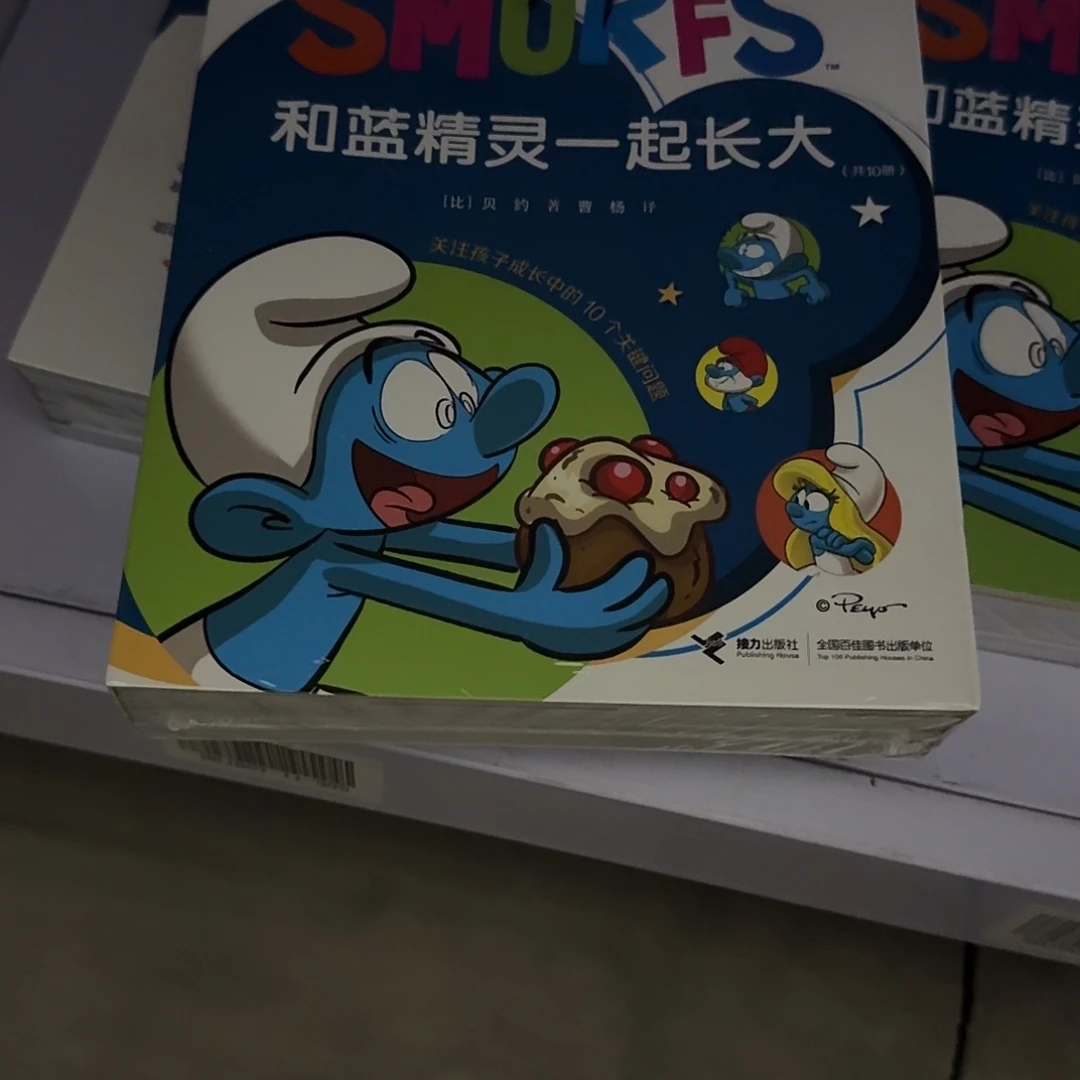 蓝精灵10册哈哈哈哈