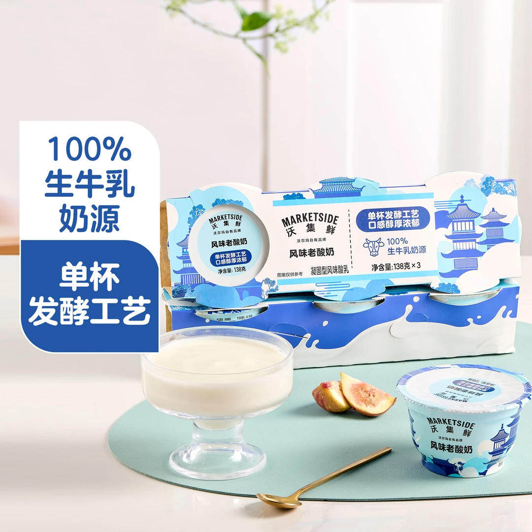 沃集鲜 风味老酸奶 138g*3
