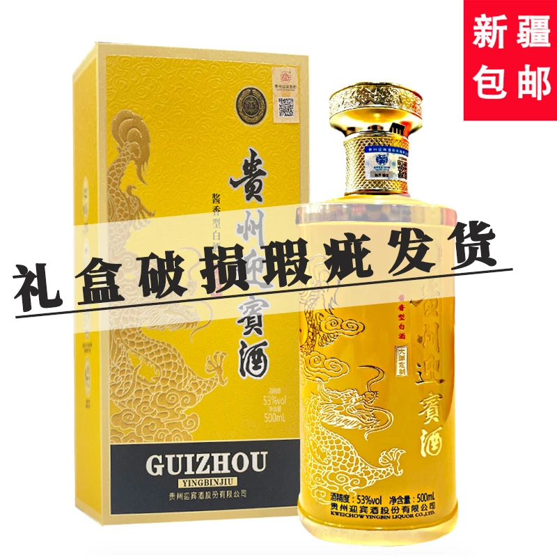 迎宾贵州迎宾大师定制53度酱香型500ml白酒单瓶53度