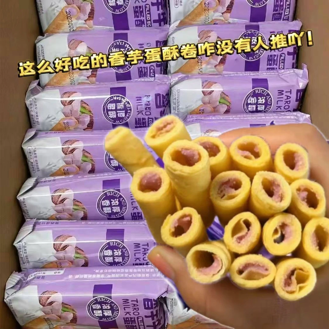 【新鲜日期】香芋牛奶蛋酥卷浓郁夹心零食香浓即食口感酥脆点心