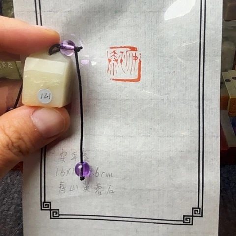 青田石印石篆刻作品