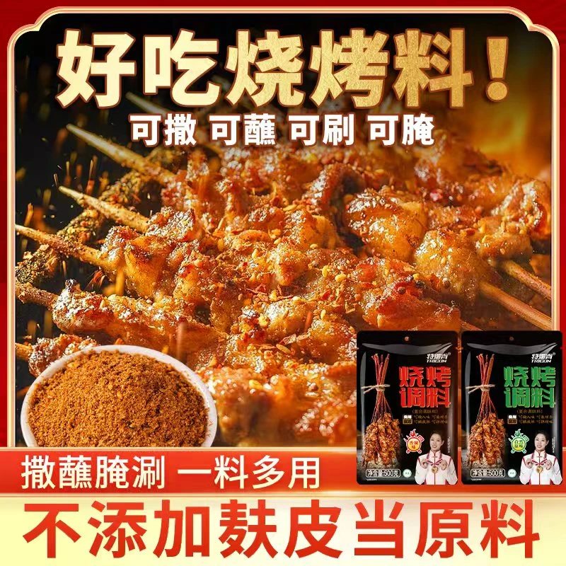 正宗淄博烧烤料烤肉蘸料万能烧烤撒料孜然混合粉家庭用厨房调味品