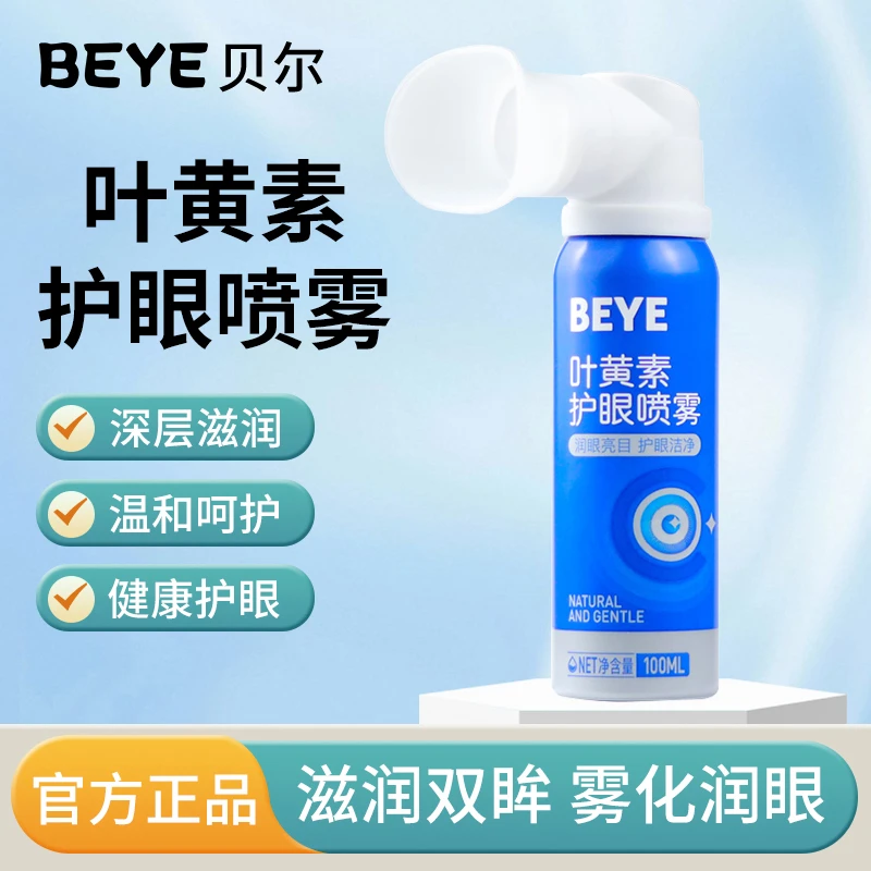 BEYE贝尔叶黄素护眼喷雾眼睛干涩专用雾化眼部护理洗眼液神器