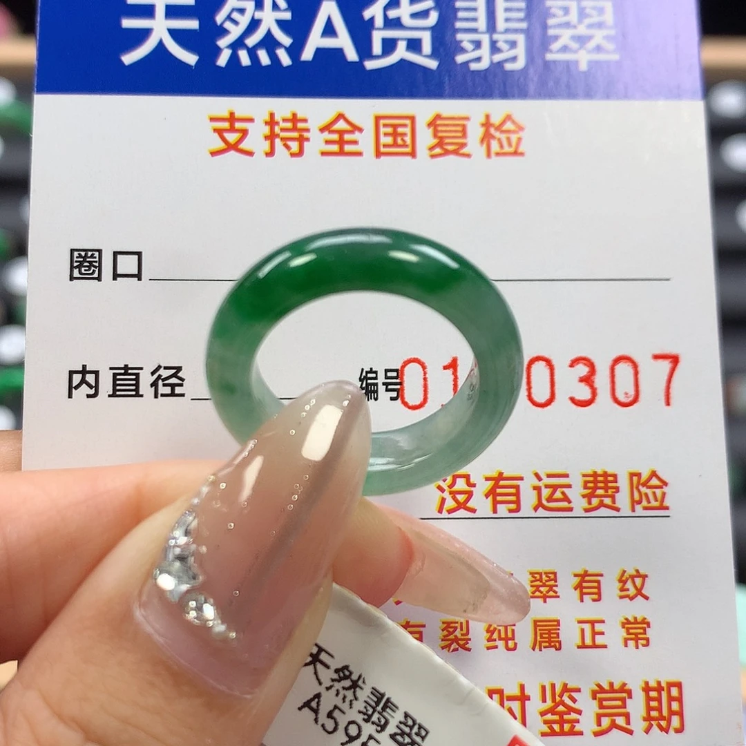 未镶嵌戒指翡翠13号