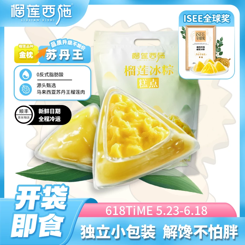 榴莲西施榴莲冰粽子早餐解馋零食休闲甜品网红零食下午茶好吃的MJ