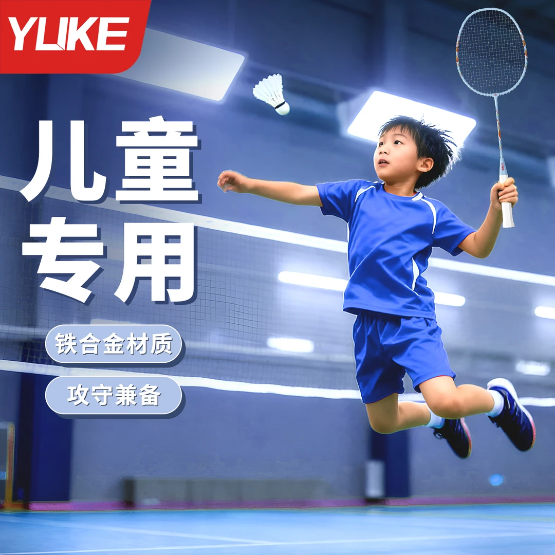 YUKE/羽克羽毛球拍小学生儿童青少年专用训练超轻耐打初学套装