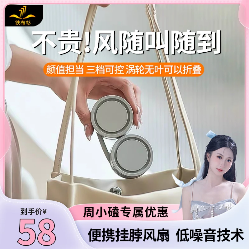 【小磕专属】铁布衫新款挂脖风扇长续航轻音便携式折叠涡轮小风扇